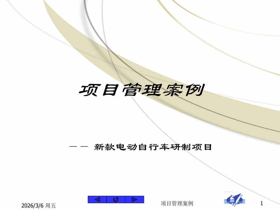新款电动自行车研制项目.ppt_第1页