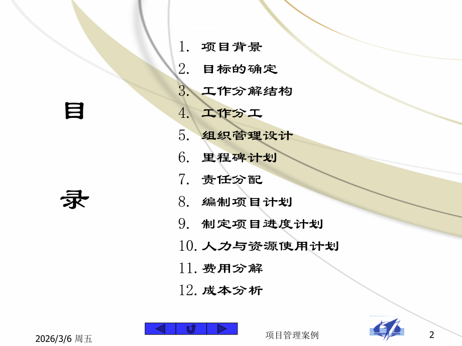 新款电动自行车研制项目.ppt_第2页