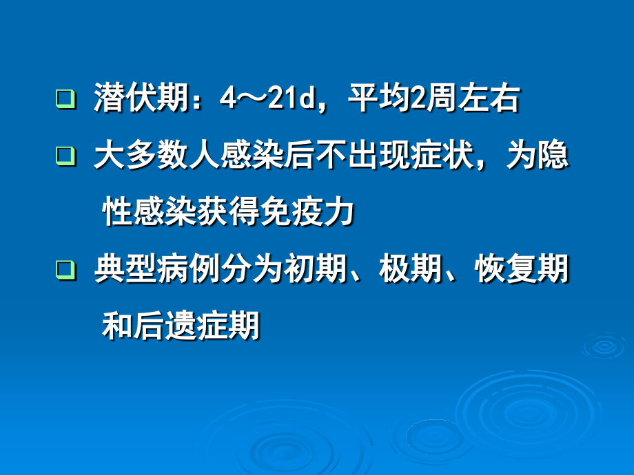 流行性乙型脑炎的临床表现.ppt_第2页