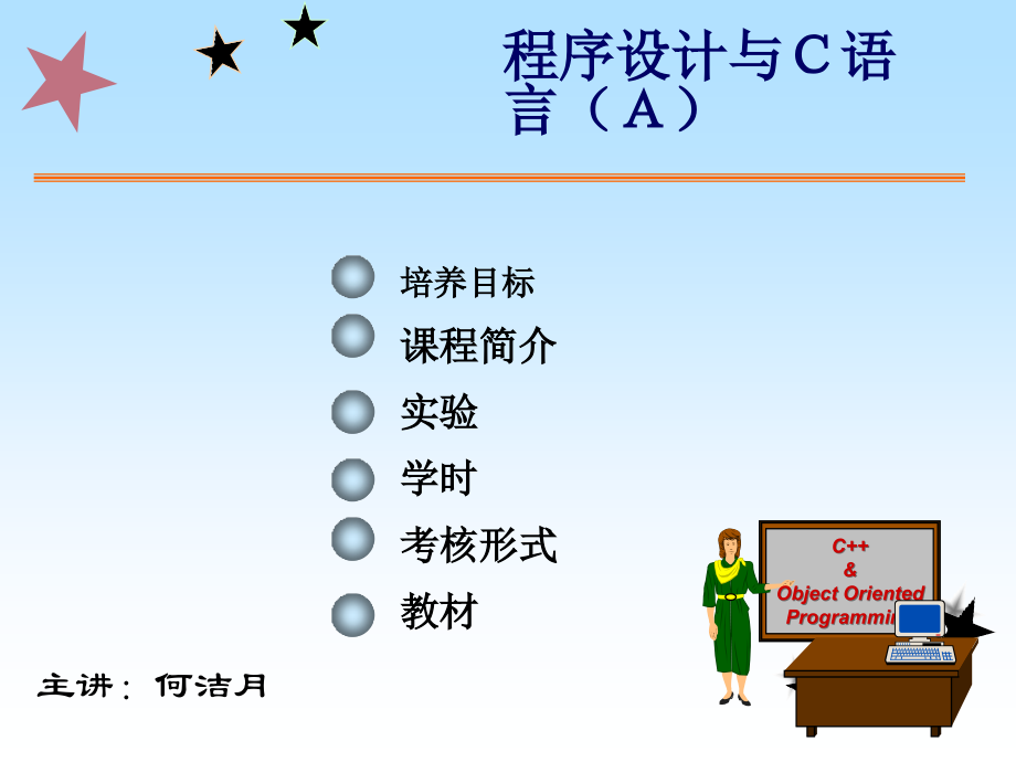 东南大学C++课件（总）.ppt_第1页