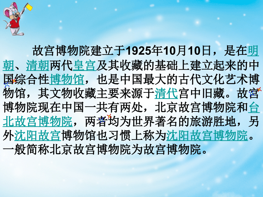 故宫博物院PPT课件1.ppt_第2页