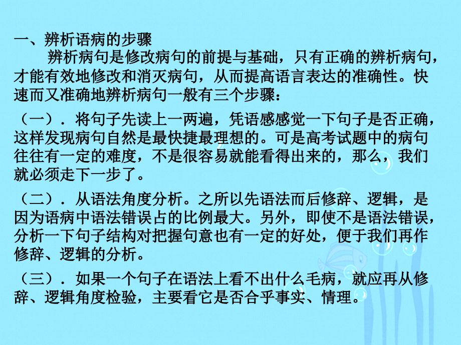 辨析病句的步骤和方法.ppt_第2页