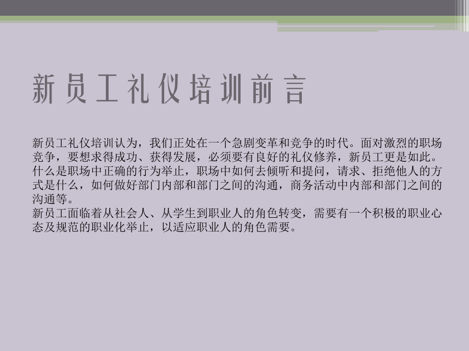 新员工礼仪培训.ppt_第2页