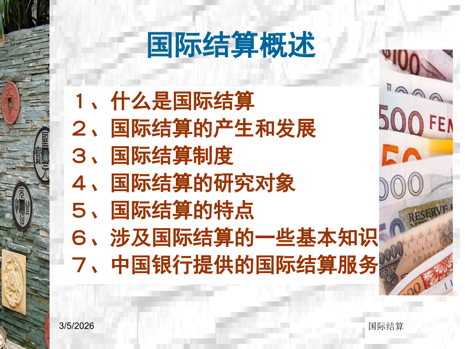 国际结算6.ppt_第2页