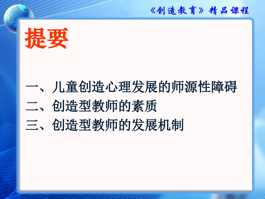 第十章以创造型教师引领学生成长.ppt_第2页