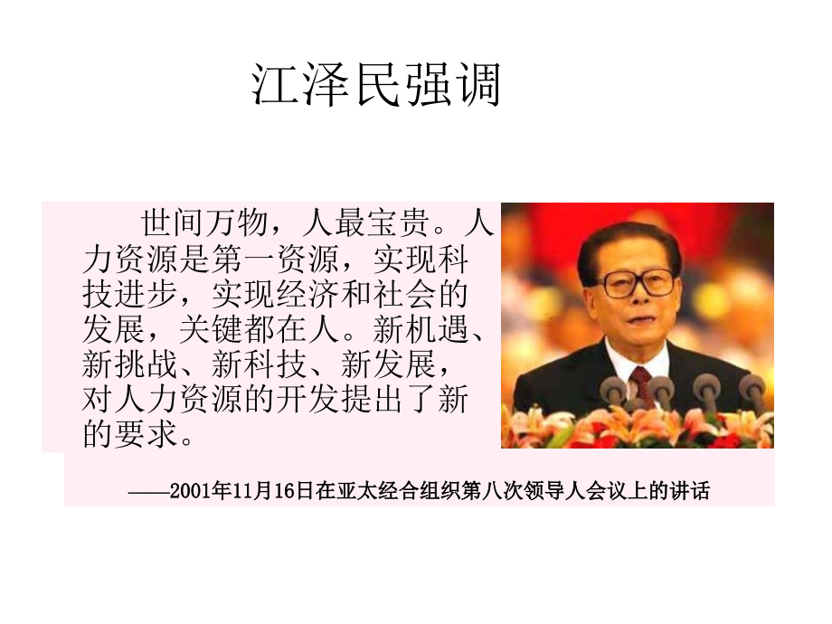 第一章绩效和绩效管理 演示文稿.ppt_第1页