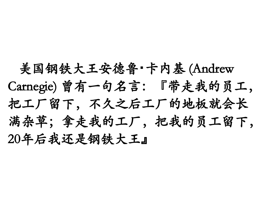 第一章绩效和绩效管理 演示文稿.ppt_第2页