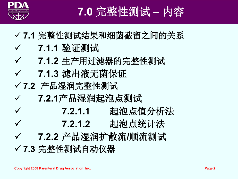 液体除菌过滤器完整性测试.ppt_第2页
