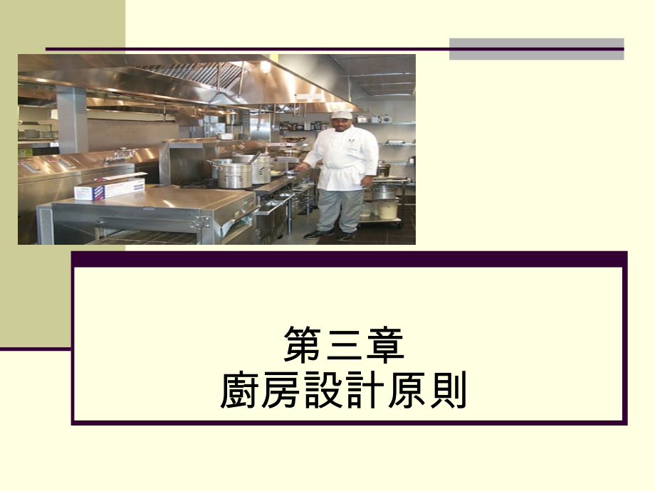 厨房设计原则.ppt_第1页