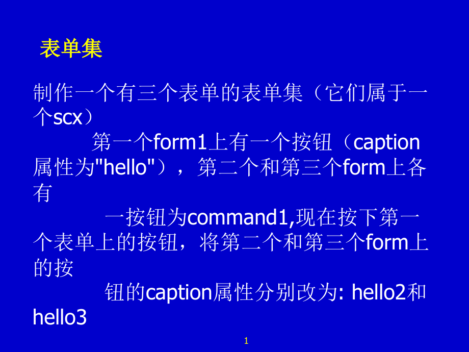 表单示例讲解.ppt_第1页
