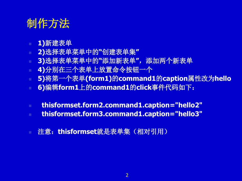 表单示例讲解.ppt_第2页