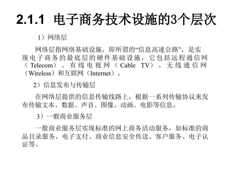 电子商务第二章.ppt_第2页