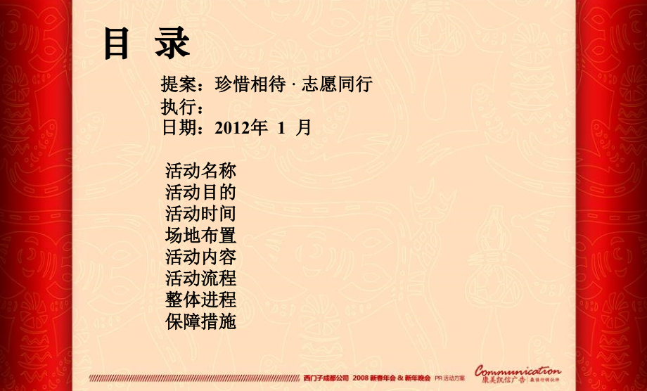 年会晚会方案.ppt_第2页