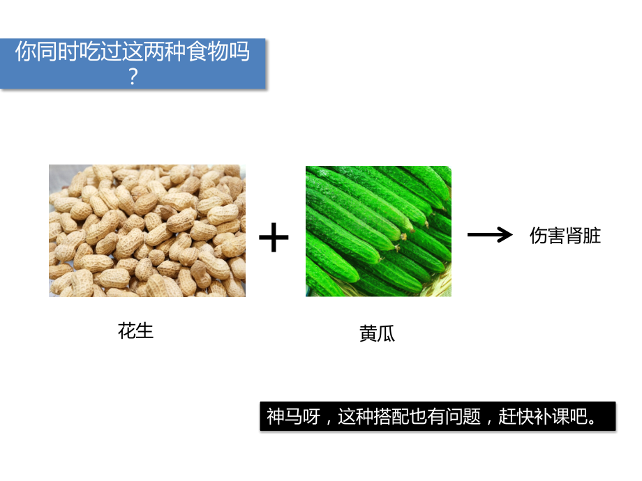 食物搭配禁忌.ppt_第2页