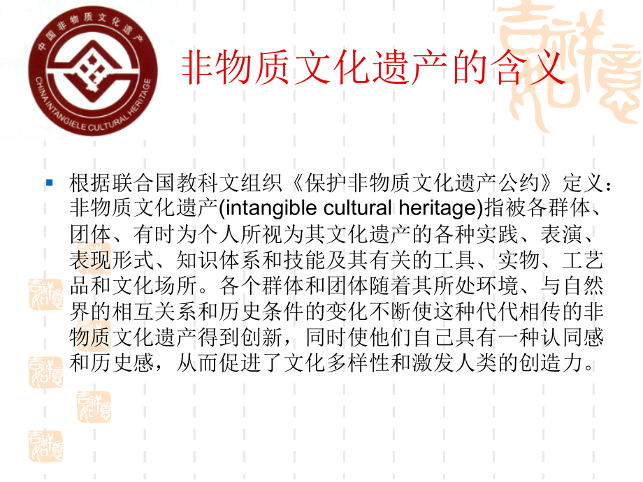 《中国的非物资文化遗产》课件.ppt_第2页