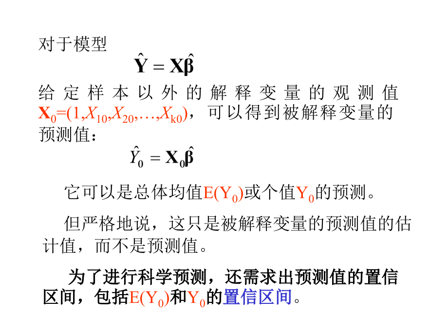 计量经济学 (9).ppt_第2页