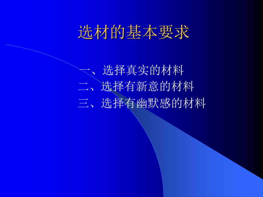 恢宏演讲显才华.ppt_第2页