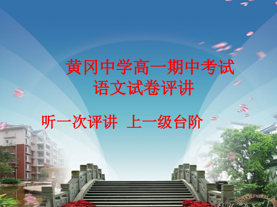 高一下期末考试讲评.ppt_第1页