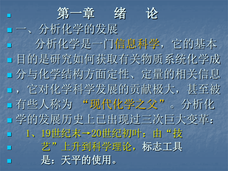 仪器分析1.ppt_第2页