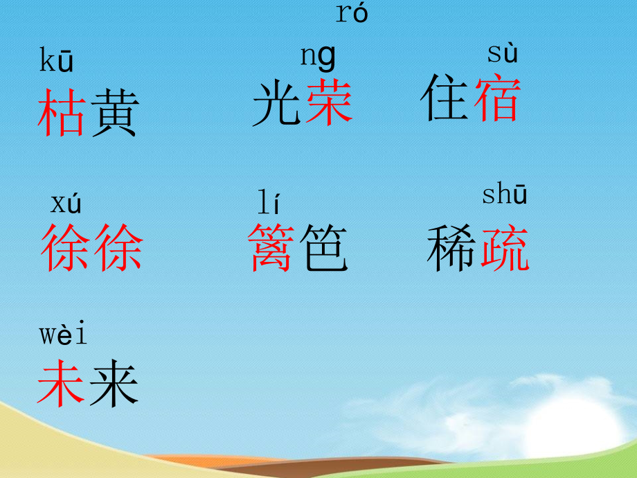 人教版二年级下册2《古诗两首》3.ppt_第2页