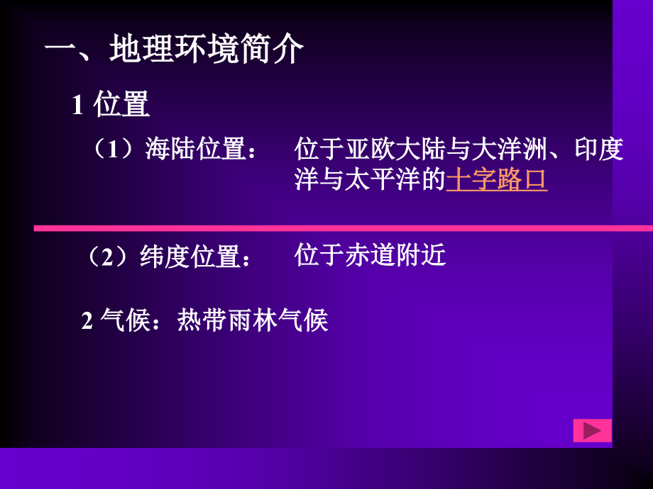 地理环境对新加坡经济发展提供了哪些.ppt_第2页