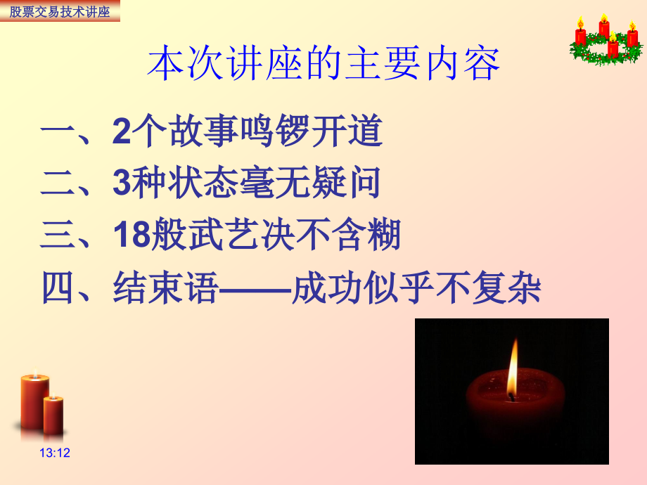 K线图讲解课件2.ppt_第2页