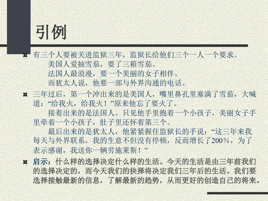 第七章 决策3.ppt_第2页