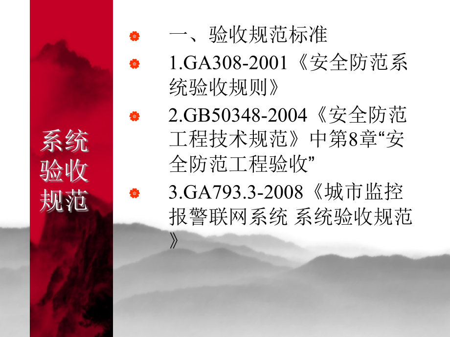 系统验收规范.ppt_第2页