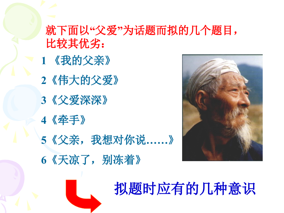 作文拟题1.ppt_第2页