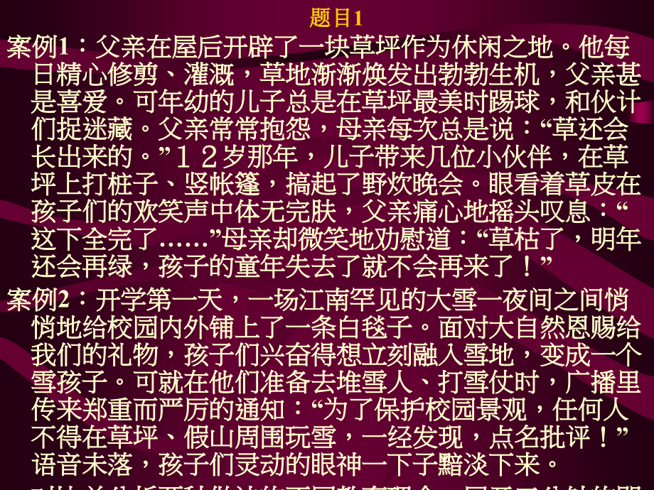 奉化市中小学教师爱与责任演讲比赛.ppt_第2页