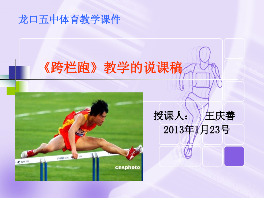跨栏教学课件.ppt_第1页