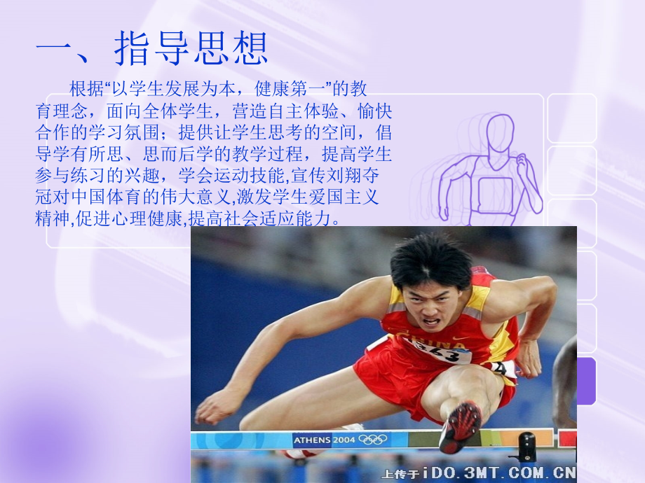 跨栏教学课件.ppt_第2页