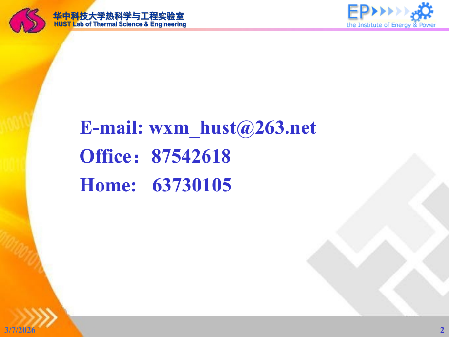 传热学教案.ppt_第2页