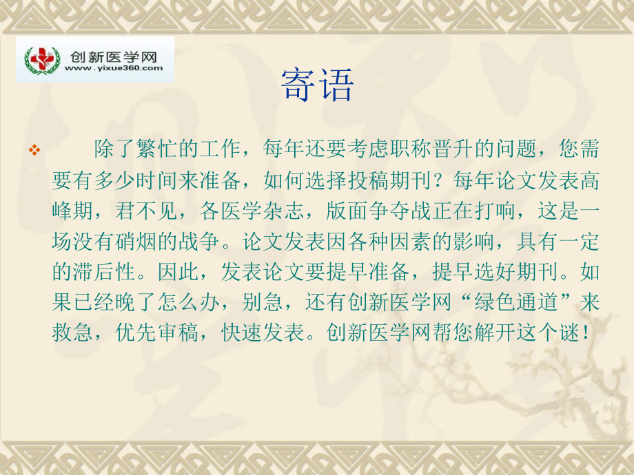 医生职称晋升冲刺指导.ppt_第2页