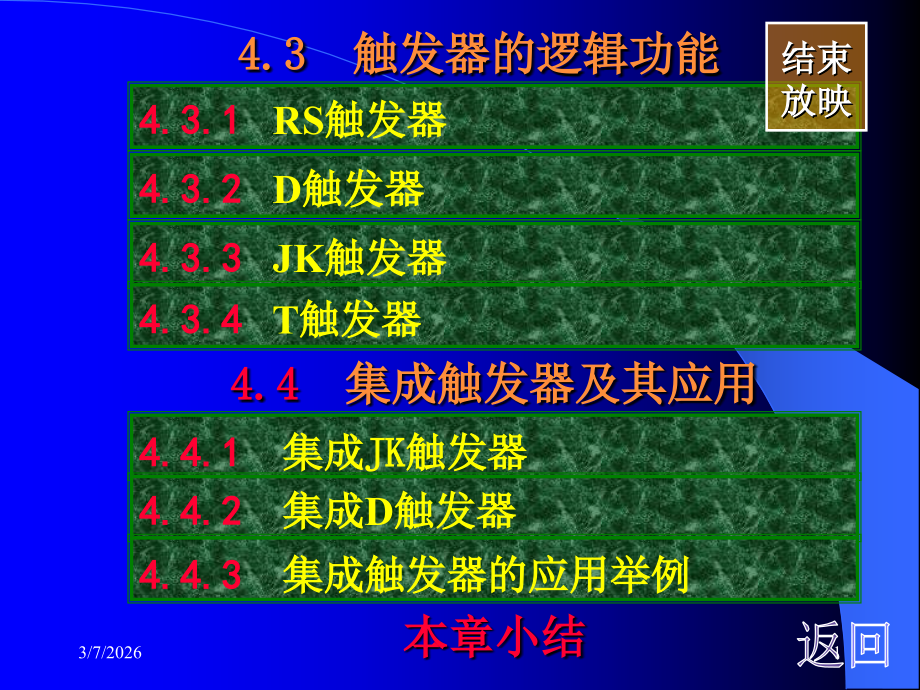 大学数字逻老师讲课课件触发器的功能及应用.ppt_第1页