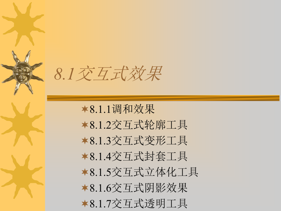 第8章 特殊效果处理.ppt_第2页
