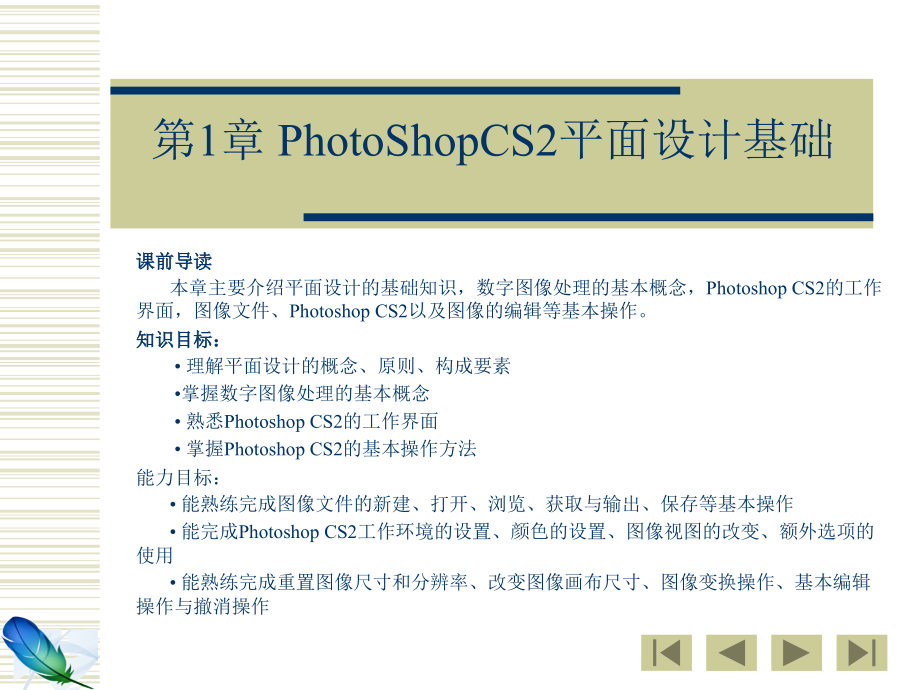 平面设计基本1.ppt_第1页