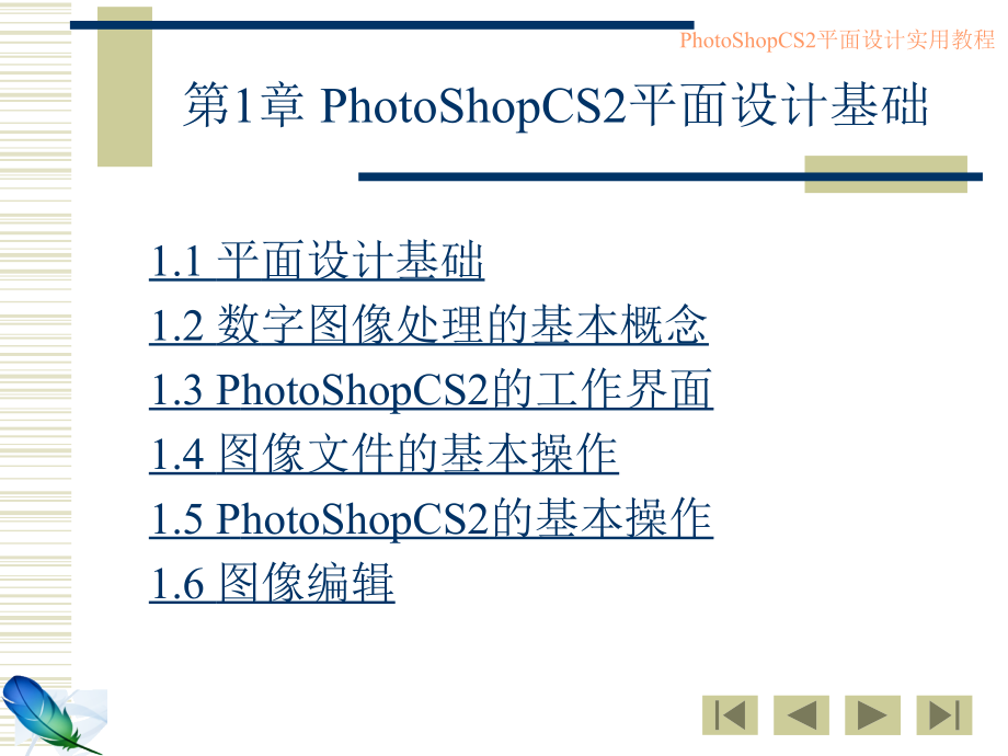 平面设计基本1.ppt_第2页