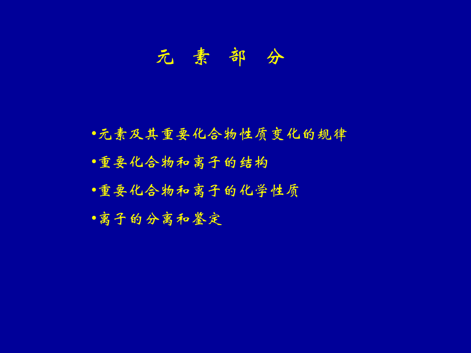 无机化学竞赛复习讲座.ppt_第1页