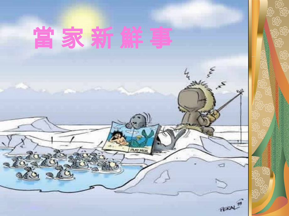 很实用的生活小偏方.ppt_第1页