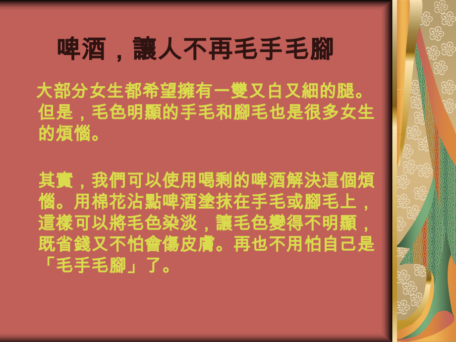 很实用的生活小偏方.ppt_第2页