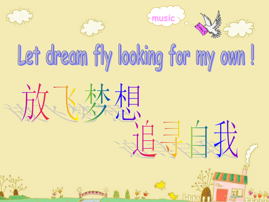 放飞梦想_追寻自我__主题班会课__高考中考励志主题班会.ppt_第1页
