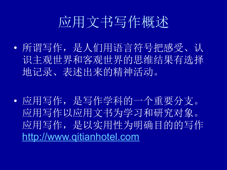 江森-常用文书的特点和功能-七天.ppt_第2页
