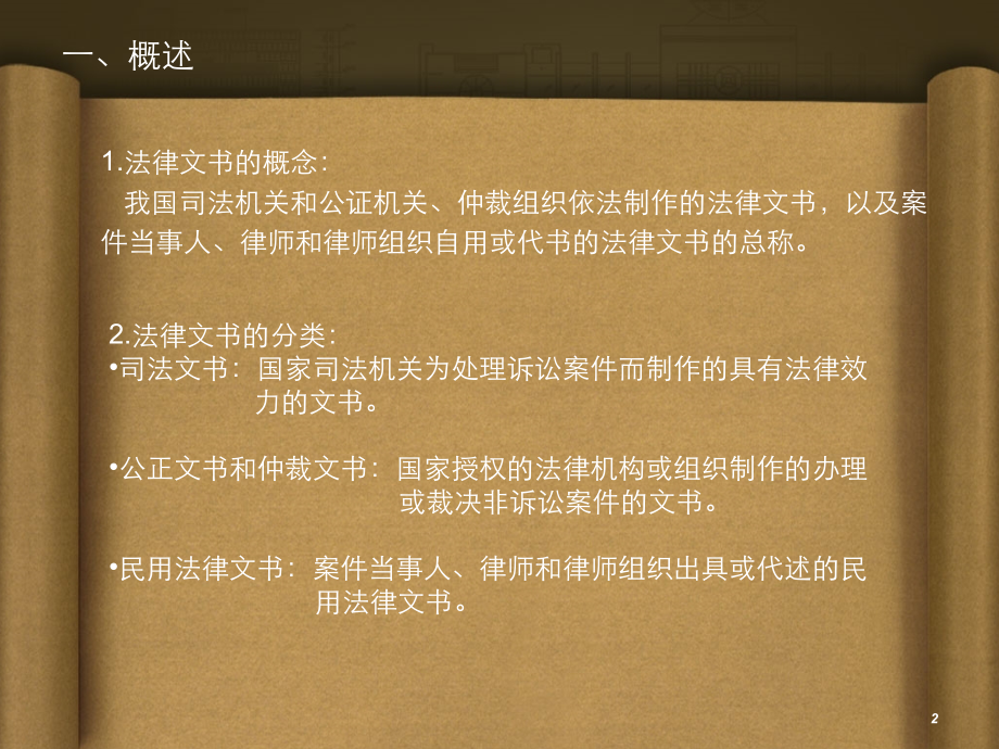法律文书3.ppt_第2页