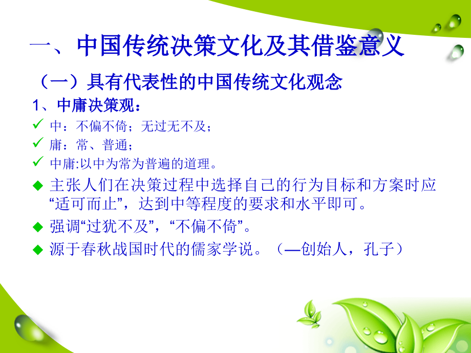 决策 第三章.ppt_第2页
