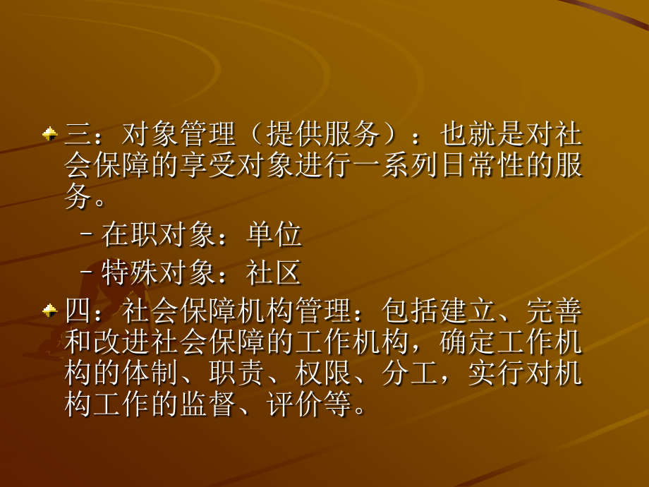 社会保障管理.ppt_第2页