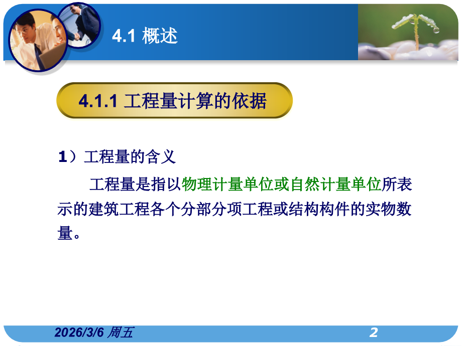 第四章工程量计算(建筑面积).ppt_第2页