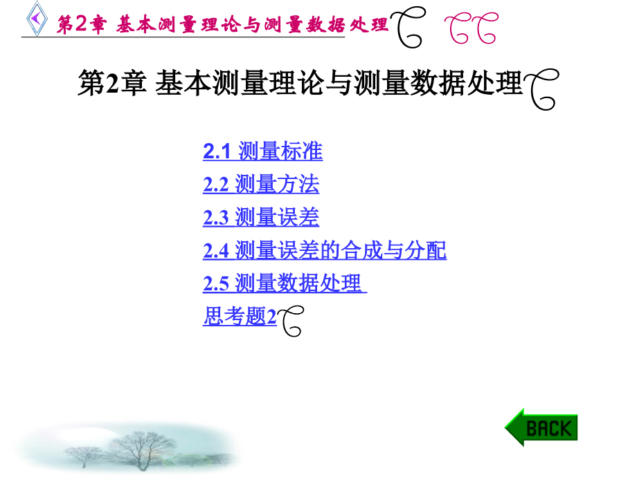 电子测量技术课件.ppt_第1页