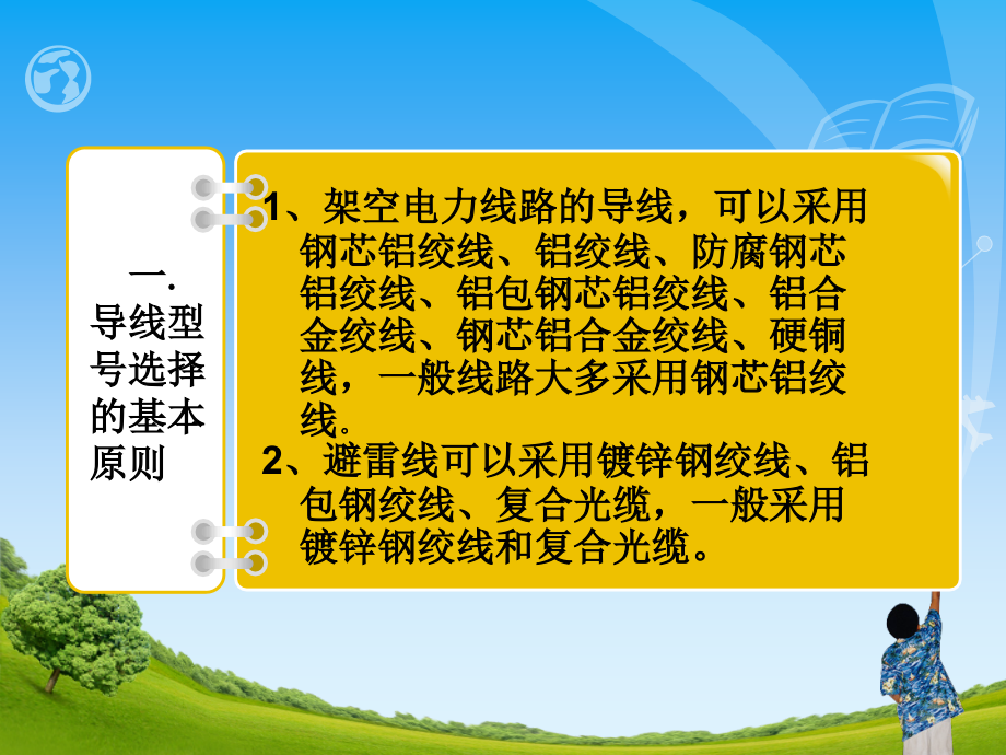 输电线路选择.ppt_第2页