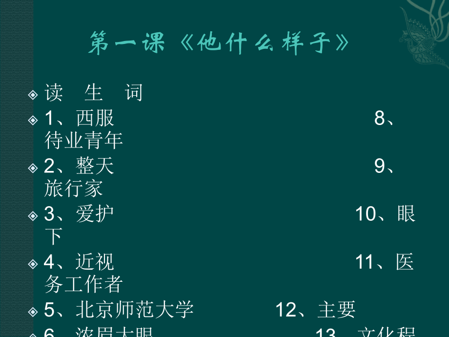 对外汉语听说.ppt_第2页